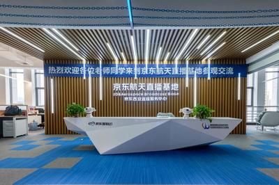 京東航天數(shù)字經(jīng)濟(jì)示范園:助力西安數(shù)字經(jīng)濟(jì)與實(shí)體經(jīng)濟(jì)融合發(fā)展