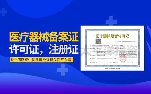 贈(zèng)送醫(yī)療器械是否需要取得經(jīng)營許可證或備案資質(zhì)及廣告咨詢服務(wù)解析